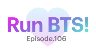 【Run BTS!】106話を見れるサイトは？アプリ以外の視聴方法！！！【VLIVE】