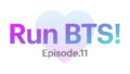 【Run BTS!】11話を見れるサイトは？アプリ以外の視聴方法！！！【VLIVE】