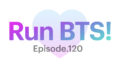 【Run BTS!】120話を見れるサイトは？アプリ以外の視聴方法！！！【VLIVE】