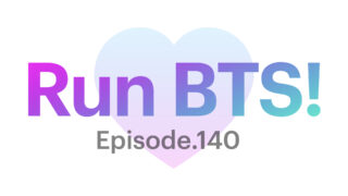 【Run BTS!】140話を見れるサイトは？アプリ以外の視聴方法！！！【VLIVE】