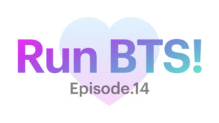 【Run BTS!】14話を見れるサイトは？アプリ以外の視聴方法！！！【VLIVE】