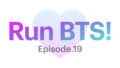 【Run BTS!】19話を見れるサイトは？アプリ以外の視聴方法！！！【VLIVE】