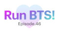 【Run BTS!】46話を見れるサイトは？アプリ以外の視聴方法！！！【VLIVE】