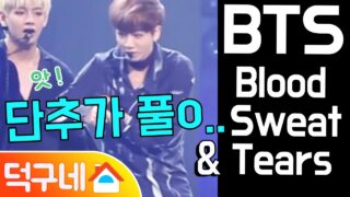 【BTS On Air】『BTS Blood Sweat & Tears Fancam』2016年10月16日YouTubeに公開された【動画】②