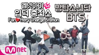 【BTS On Air】『BTS’s Fanttery Charge Station』2016年10月18日YouTubeに公開された【動画】