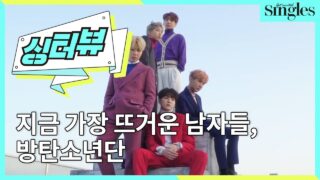 【BTS On Air】『SINGLES KOREA』YouTubeに公開された【動画】