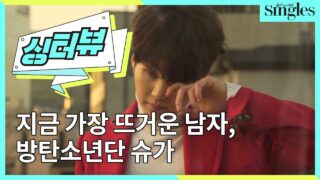 【BTS On Air】『今一番熱い男防弾少年団シュガ』2016年12月29日YouTubeに公開された【動画】