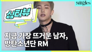 【BTS On Air】『今最も熱い男。防弾少年団RM』2016年12月31日YouTubeに公開された【動画】