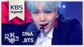 【BTS On Air】『(BTS) – DNA l @ Music Bank』2017年9月22日YouTubeに公開された【動画】