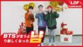 【BTS On Air】『ロッテ免税店 2019新しくなった（JPN）』YouTubeに公開された【動画】