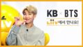 【BTS On Air】『Liiv X BTS – 防弾少年団の選択RM by KB国民銀行』YouTubeに公開された【動画】