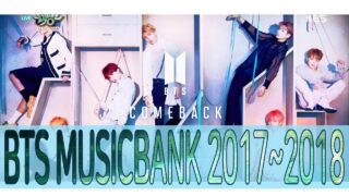 【BTS On Air】『BTS MUSICBANK 2017〜2018コレクションZip [防弾少年団]』YouTubeに公開された【動画】