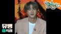 【BTS On Air】『4K 小さなもののための時（Boy With Luv） – 防弾少年団たジクケム（BTS）[ミュージックバンクMusic Bank] 』YouTubeに公開された【動画】
