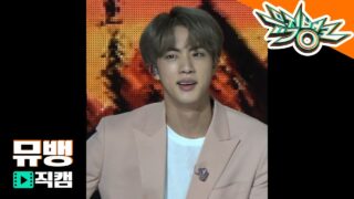 【BTS On Air】『4K 小さなもののための時（Boy With Luv） – 防弾少年団たジクケム（BTS）[ミュージックバンクMusic Bank] 』YouTubeに公開された【動画】