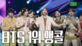 【BTS On Air】『’ON’(BTS ‘ON’ Encore Fancam)』YouTubeに公開された【動画】