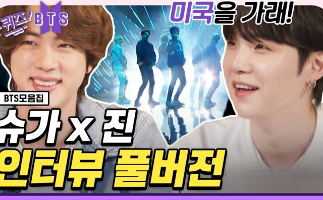 【BTS On Air】『クイズ・オン・ザ・ブロック②』2021年3月26日YouTubeに公開された【動画】