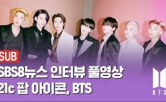 【BTS On Air】『「21世紀のアイコン」防弾少年団フルインタビュー』2021年7月24日YouTubeに公開された【動画】